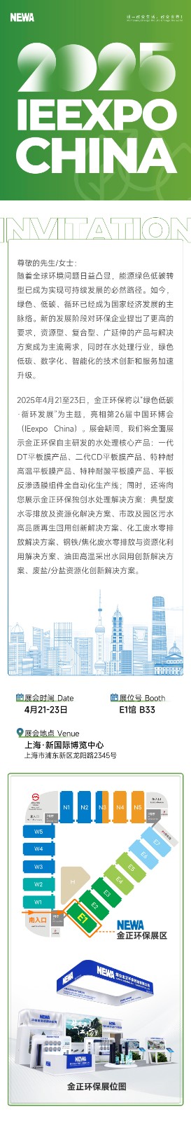 2025環(huán)博會邀請函